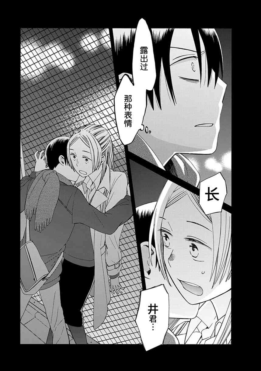 14岁恋爱 幕间52 第12页