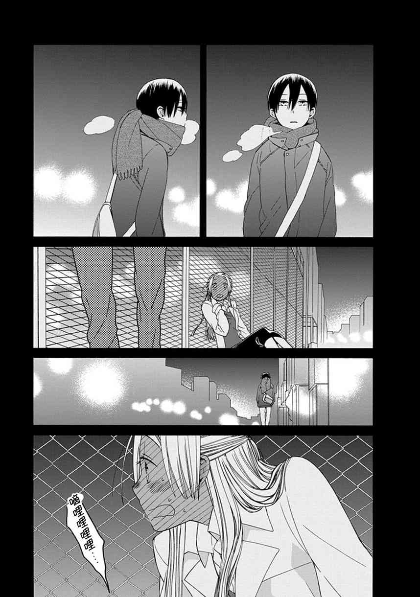 14岁恋爱 幕间52 第14页