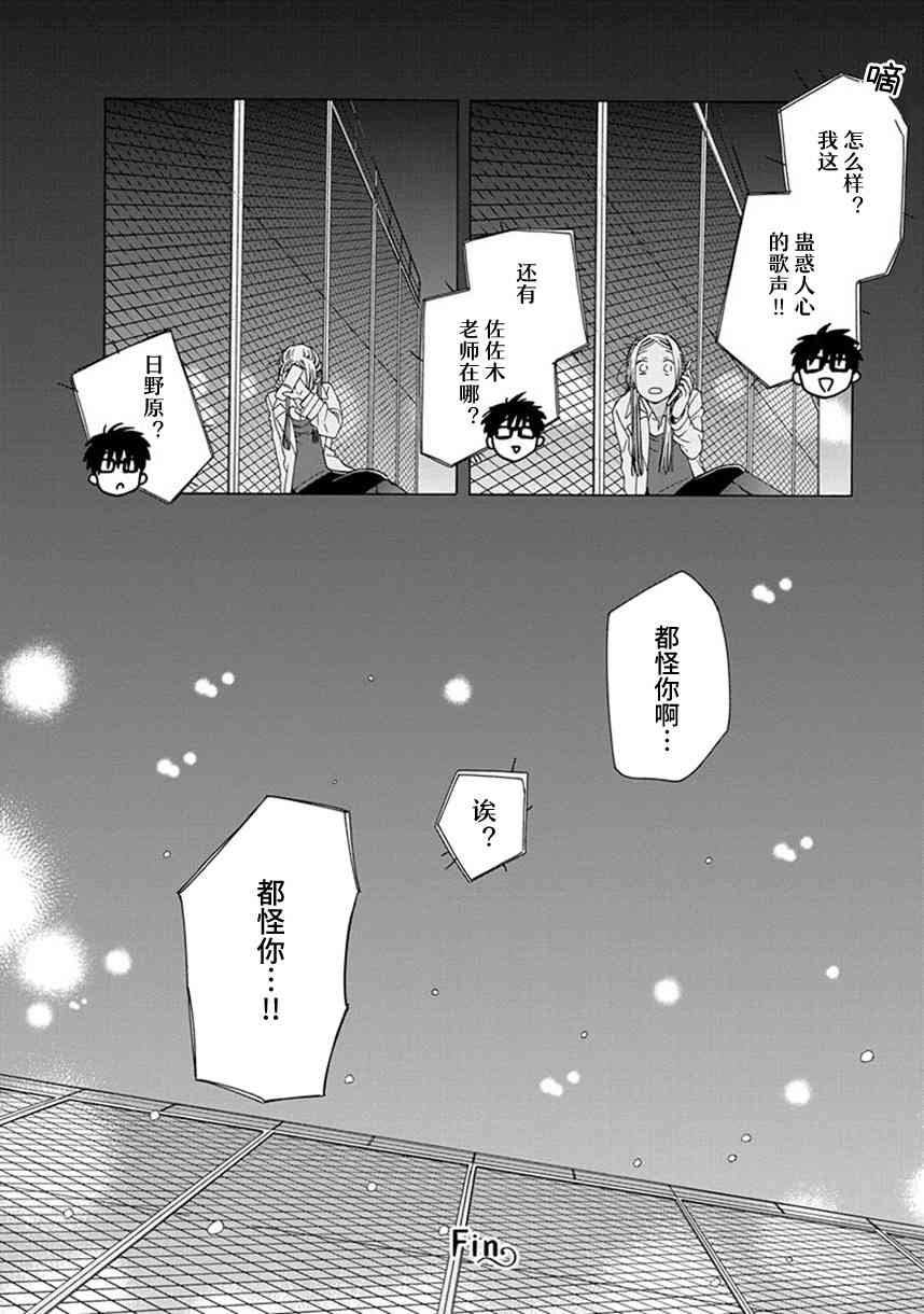 14岁恋爱 幕间52 第15页