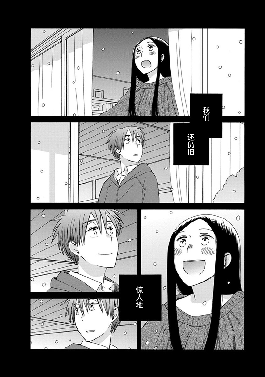 14岁恋爱 39话 第1页