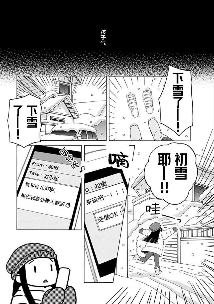 14岁恋爱 39话 第2页