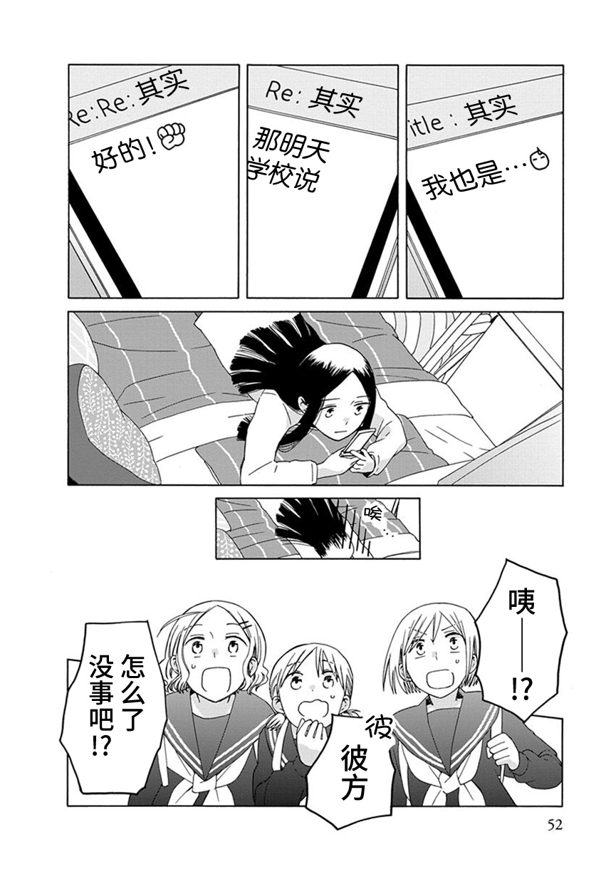 14岁恋爱 39话 第7页