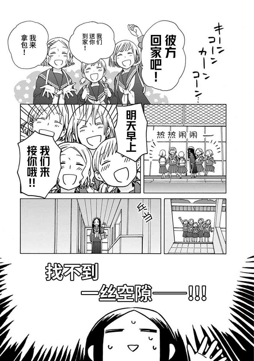 14岁恋爱 39话 第14页