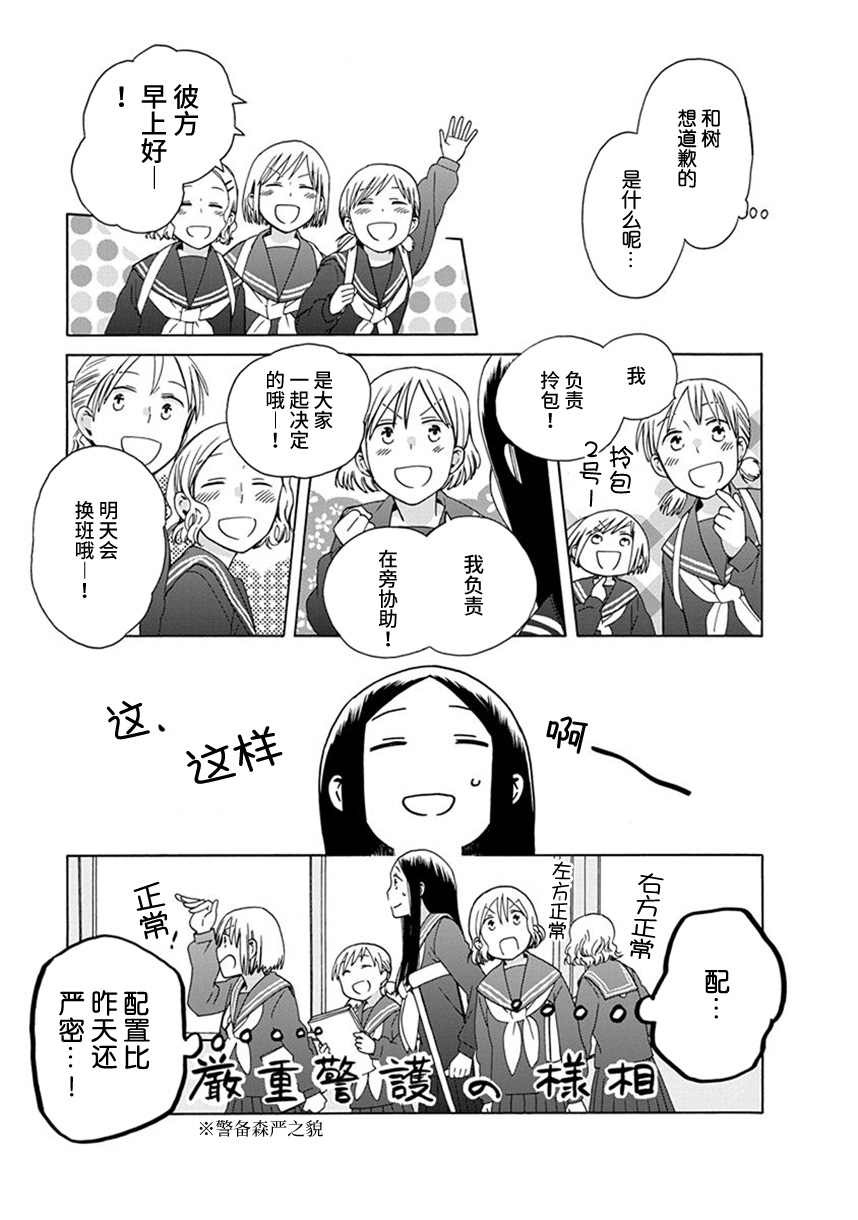 14岁恋爱 39话 第20页