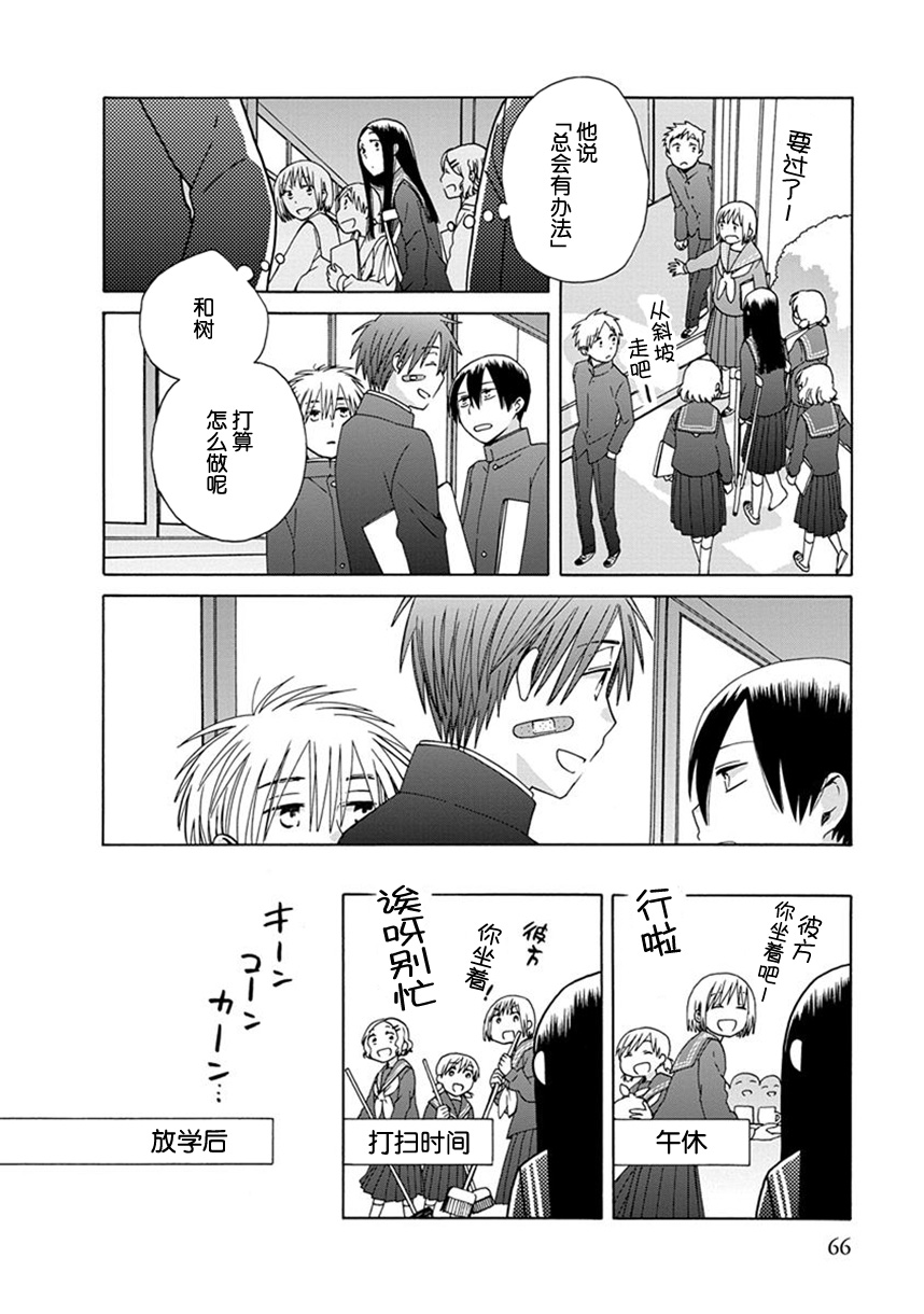 14岁恋爱 39话 第21页