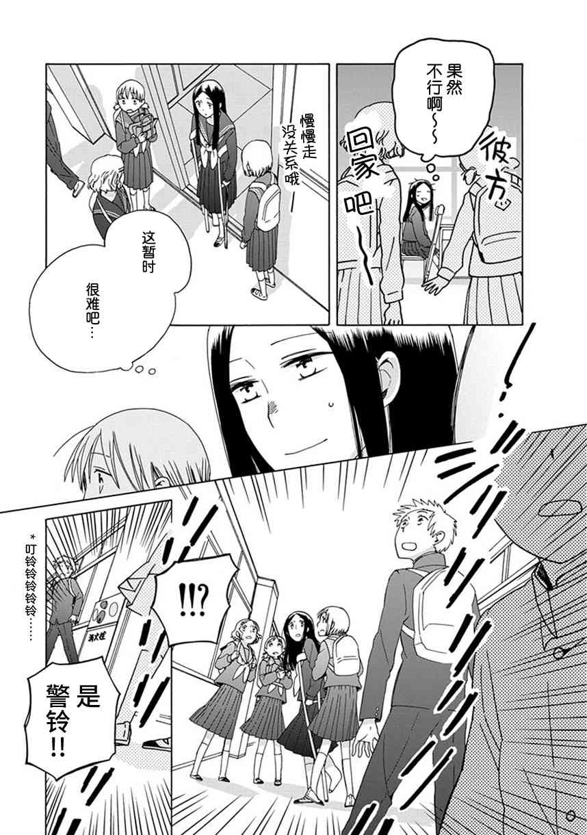 14岁恋爱 39话 第22页