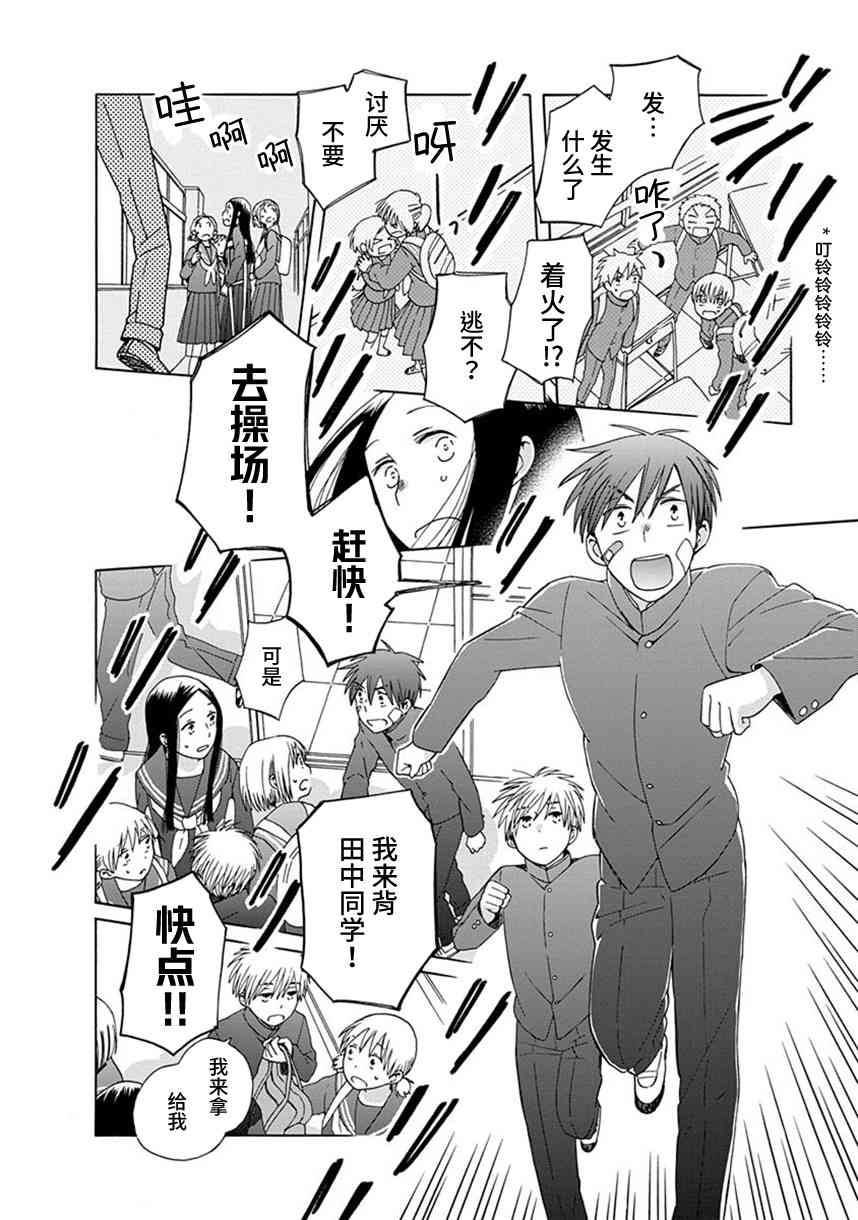 14岁恋爱 39话 第23页