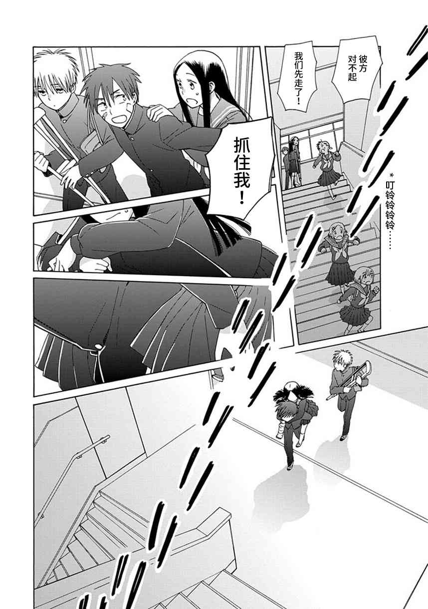 14岁恋爱 39话 第24页