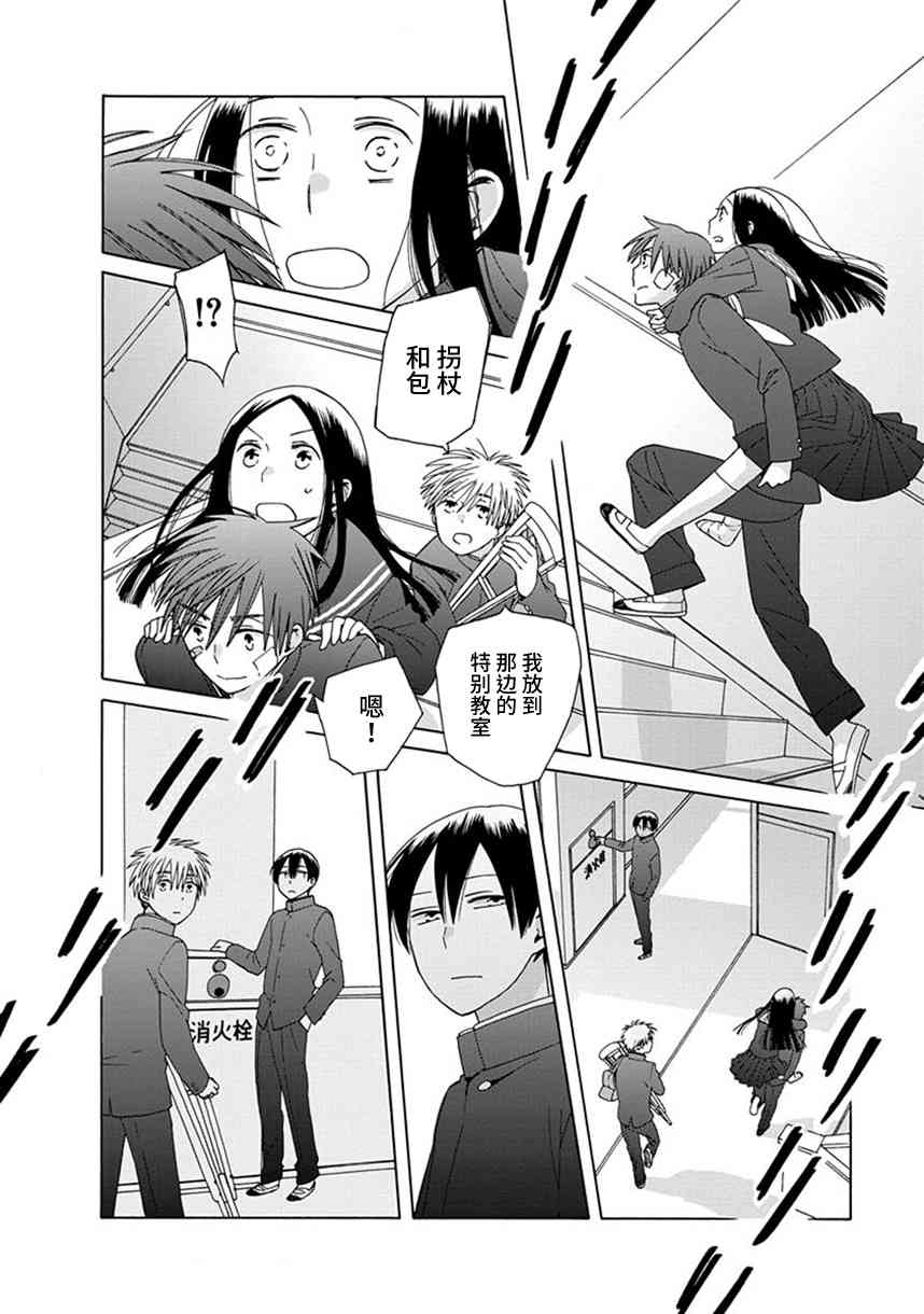 14岁恋爱 39话 第25页