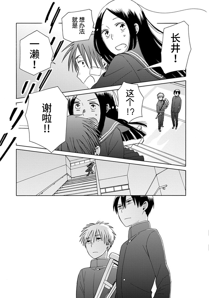 14岁恋爱 39话 第26页