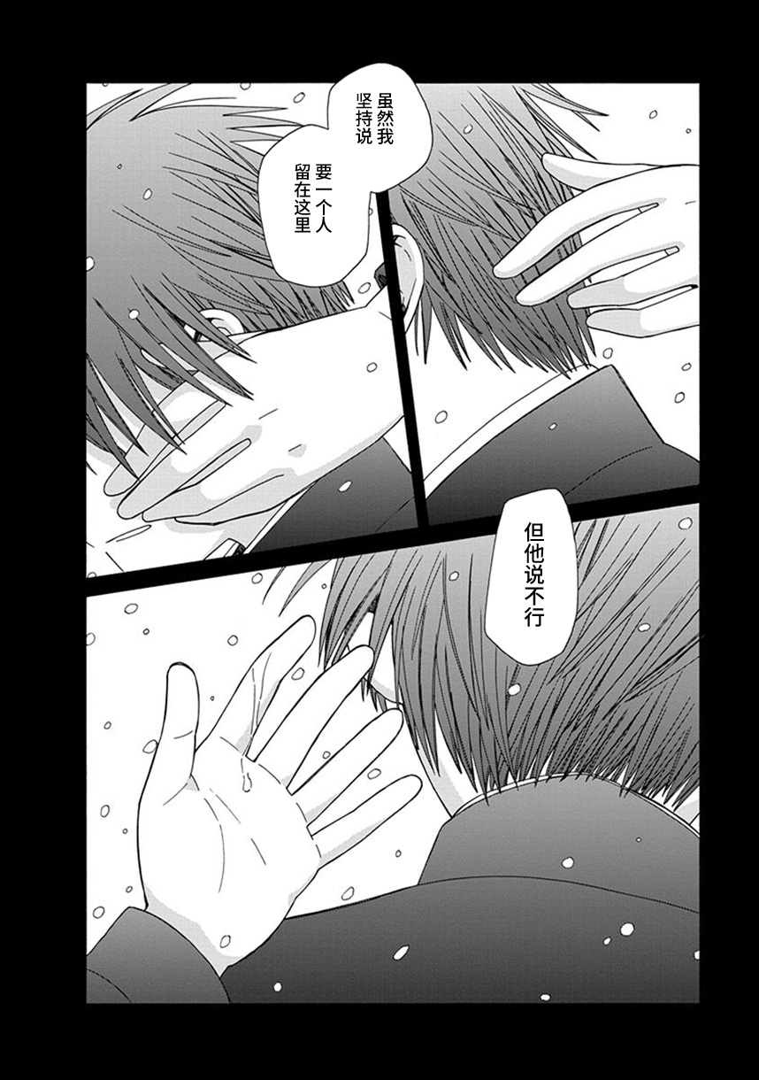 14岁恋爱 39话 第33页