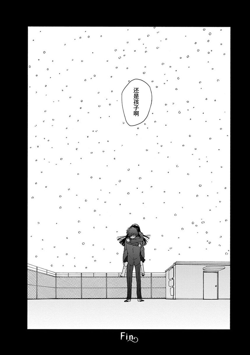 14岁恋爱 39话 第35页