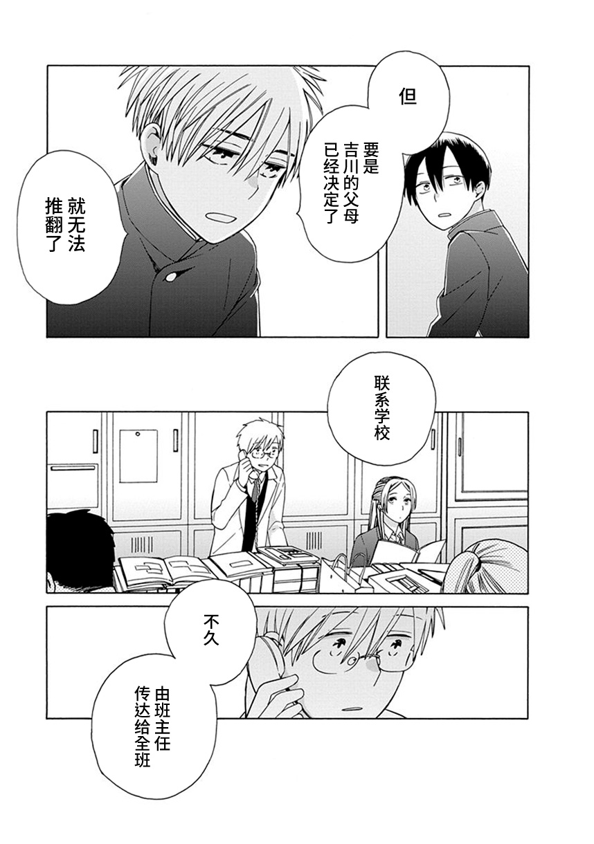 14岁恋爱 幕间53 第4页