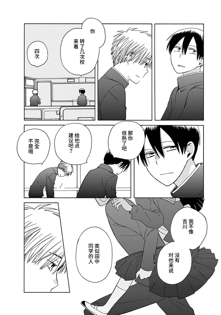 14岁恋爱 幕间53 第5页