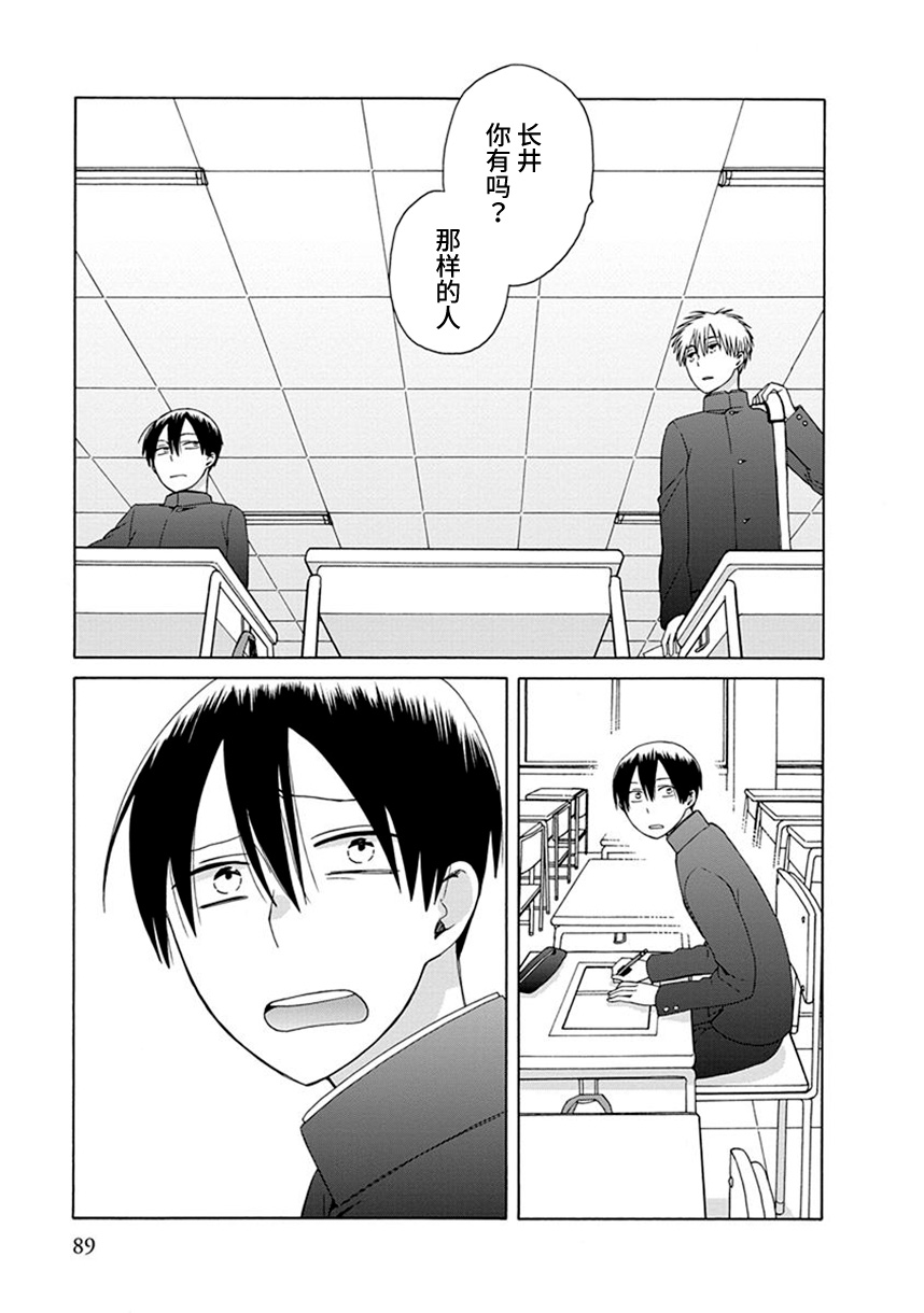 14岁恋爱 幕间53 第6页