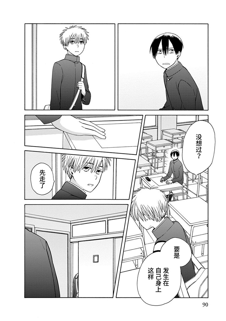 14岁恋爱 幕间53 第7页