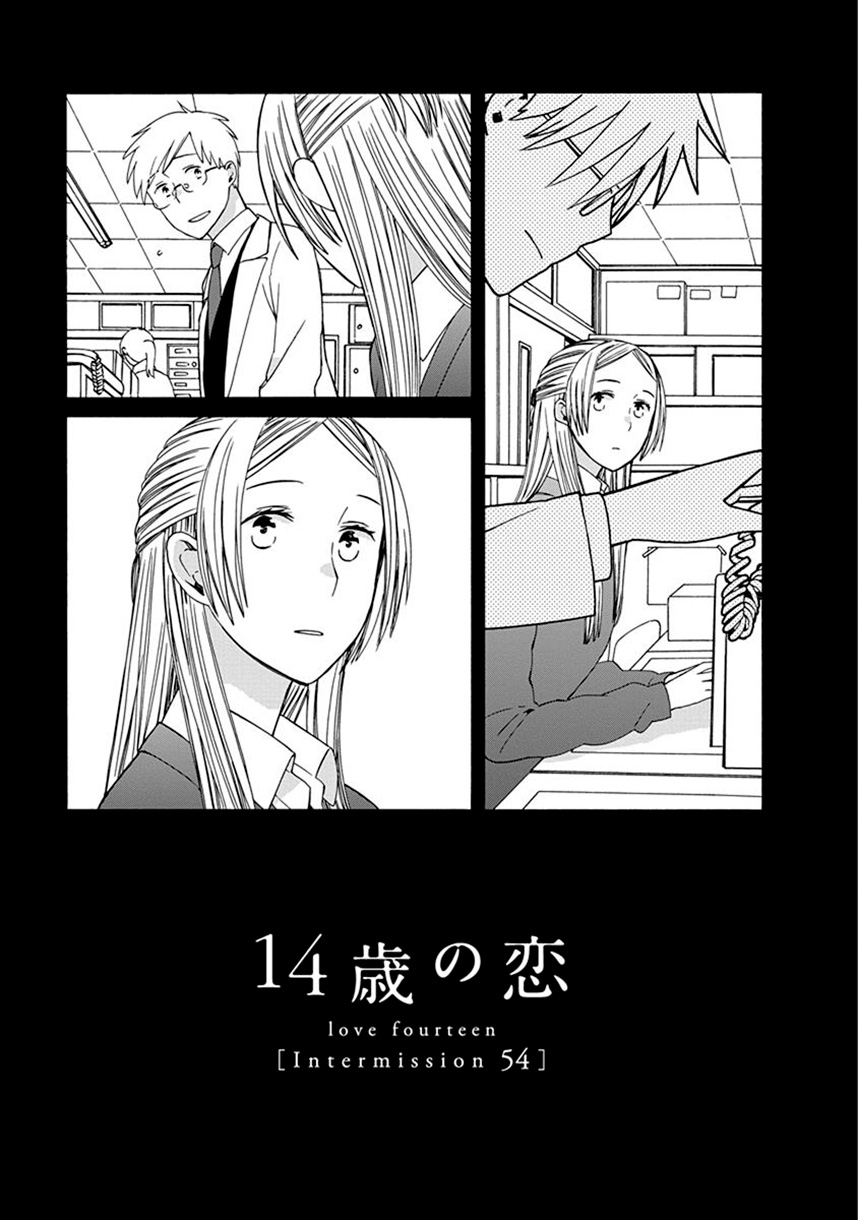 14岁恋爱 幕间54 第0页