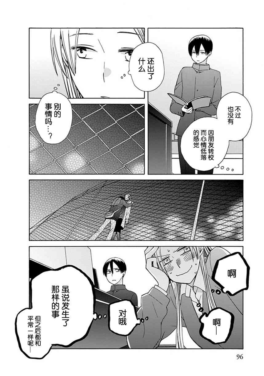 14岁恋爱 幕间54 第3页