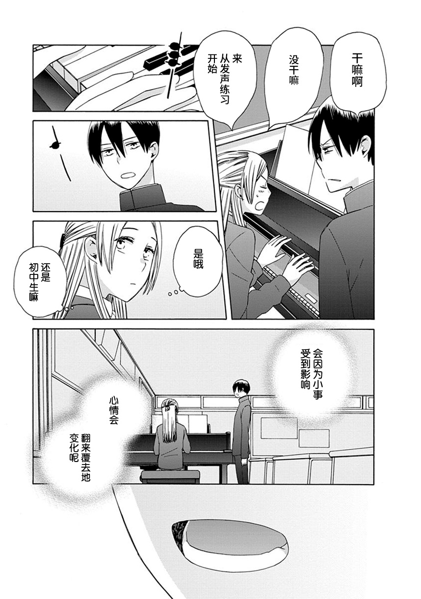 14岁恋爱 幕间54 第4页