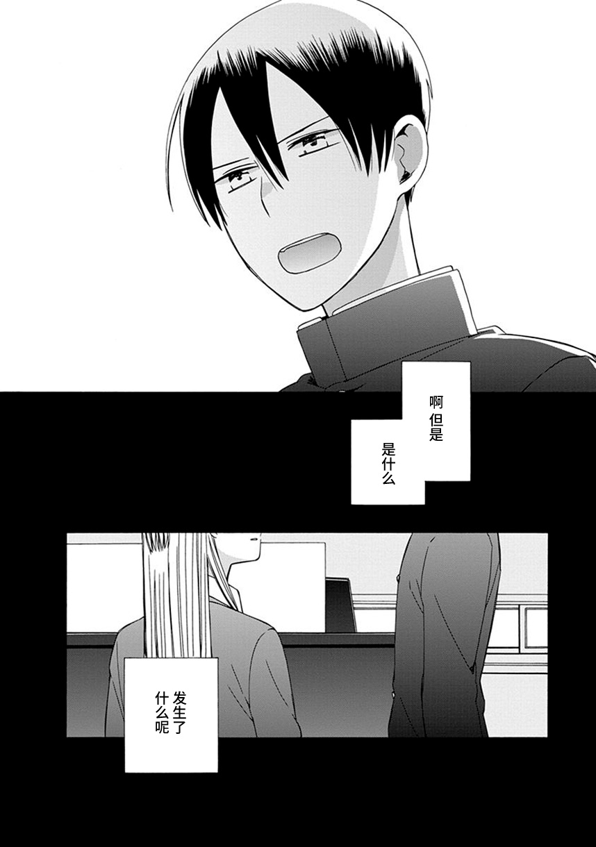 14岁恋爱 幕间54 第5页