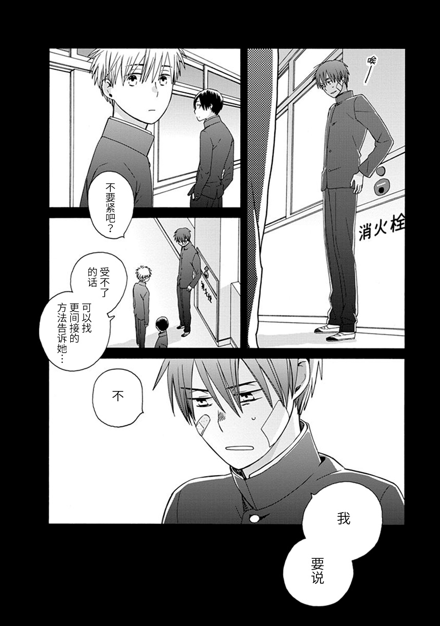 14岁恋爱 幕间55 第1页