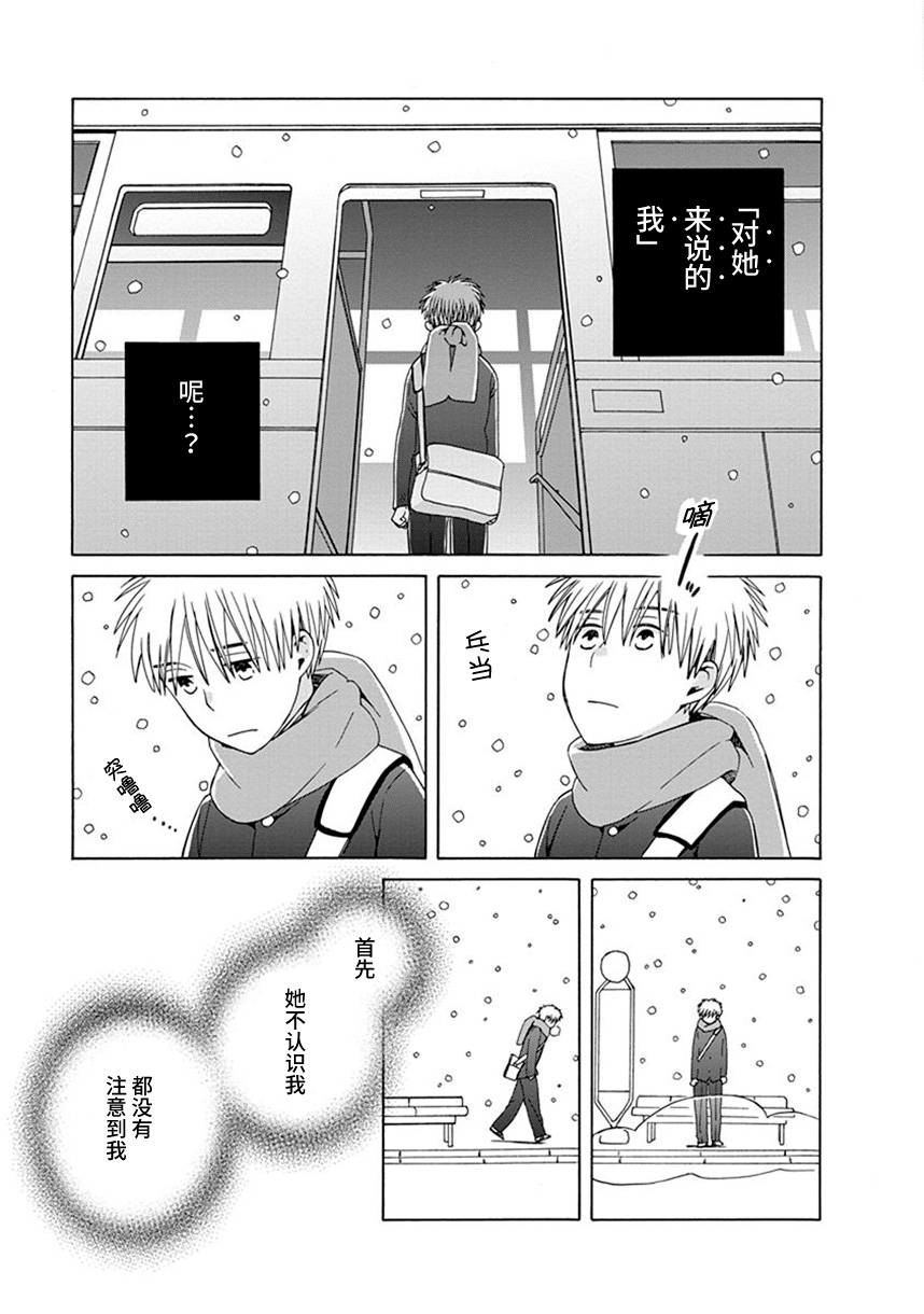 14岁恋爱 幕间55 第4页