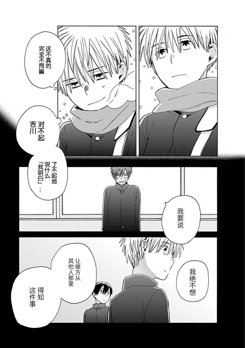 14岁恋爱 幕间55 第6页