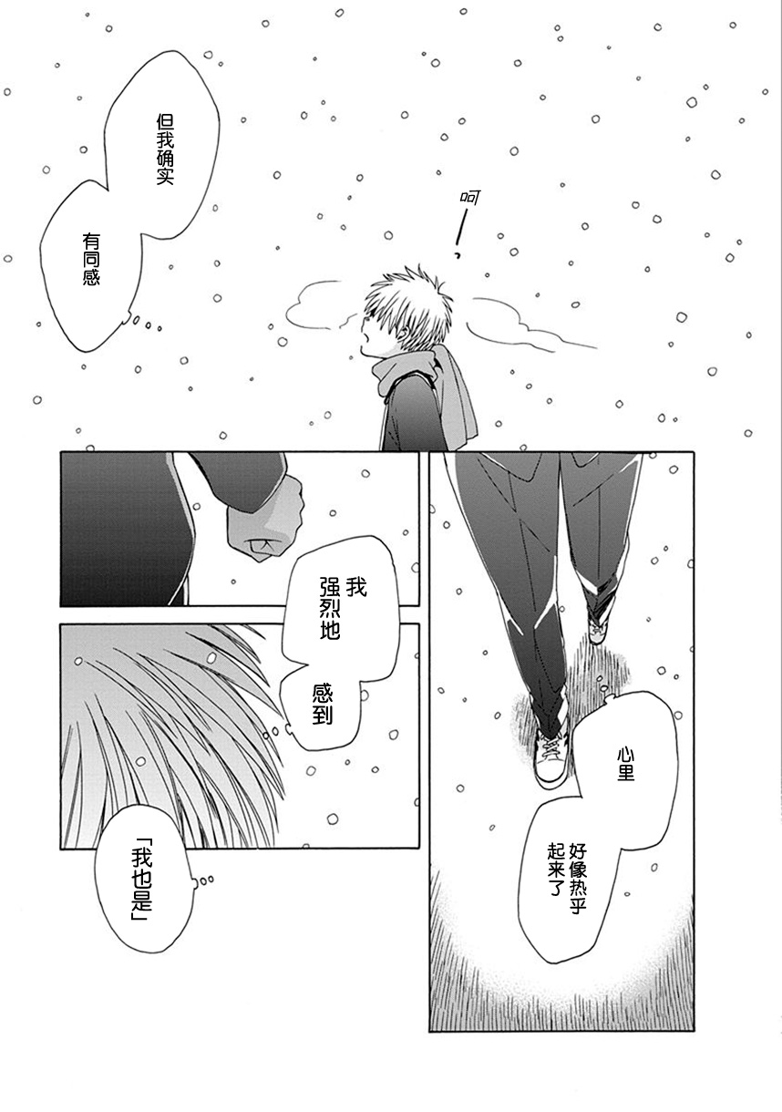 14岁恋爱 幕间55 第8页