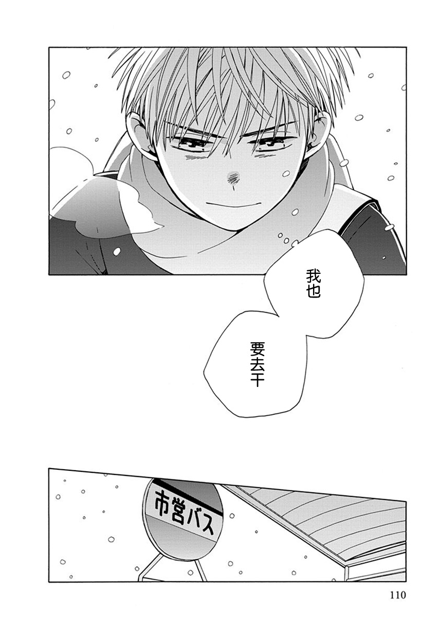 14岁恋爱 幕间55 第9页