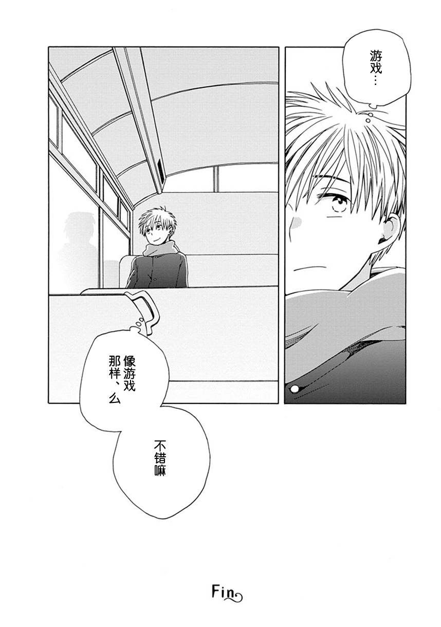 14岁恋爱 幕间55 第13页