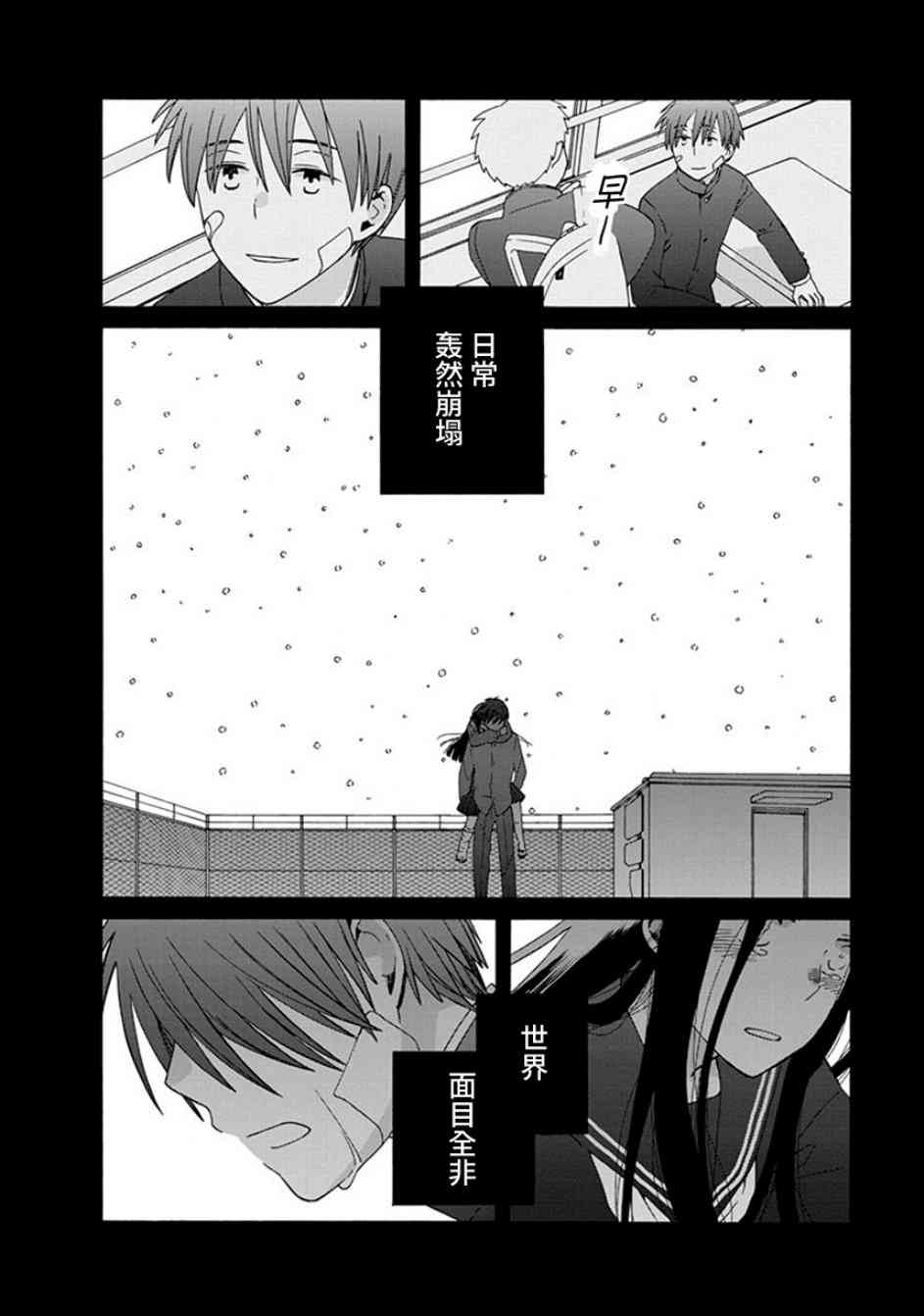 14岁恋爱 40话 第3页