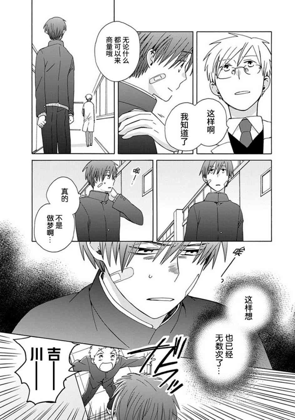 14岁恋爱 40话 第5页