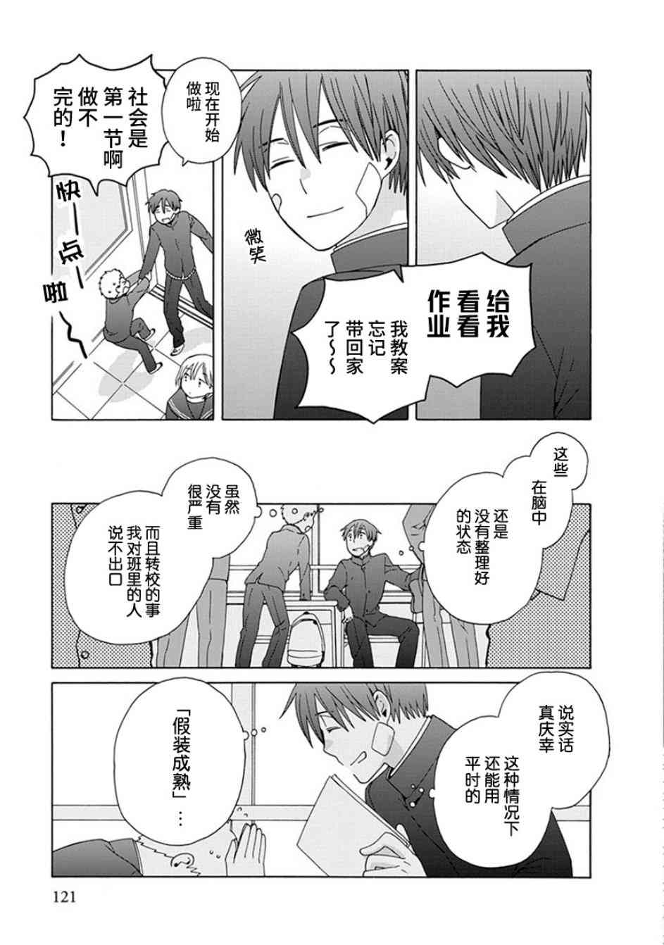 14岁恋爱 40话 第6页