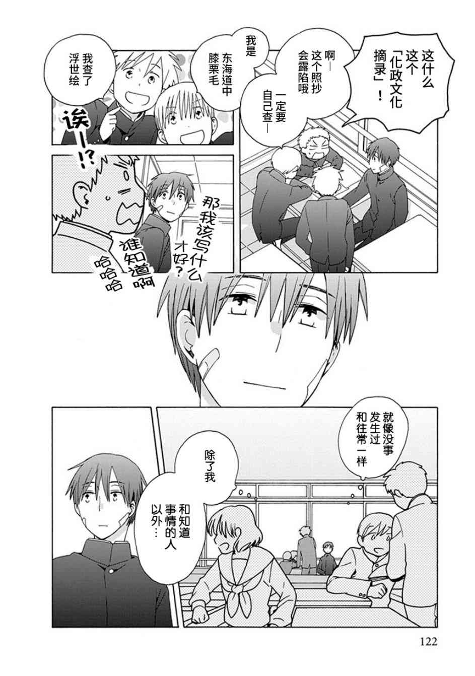 14岁恋爱 40话 第7页