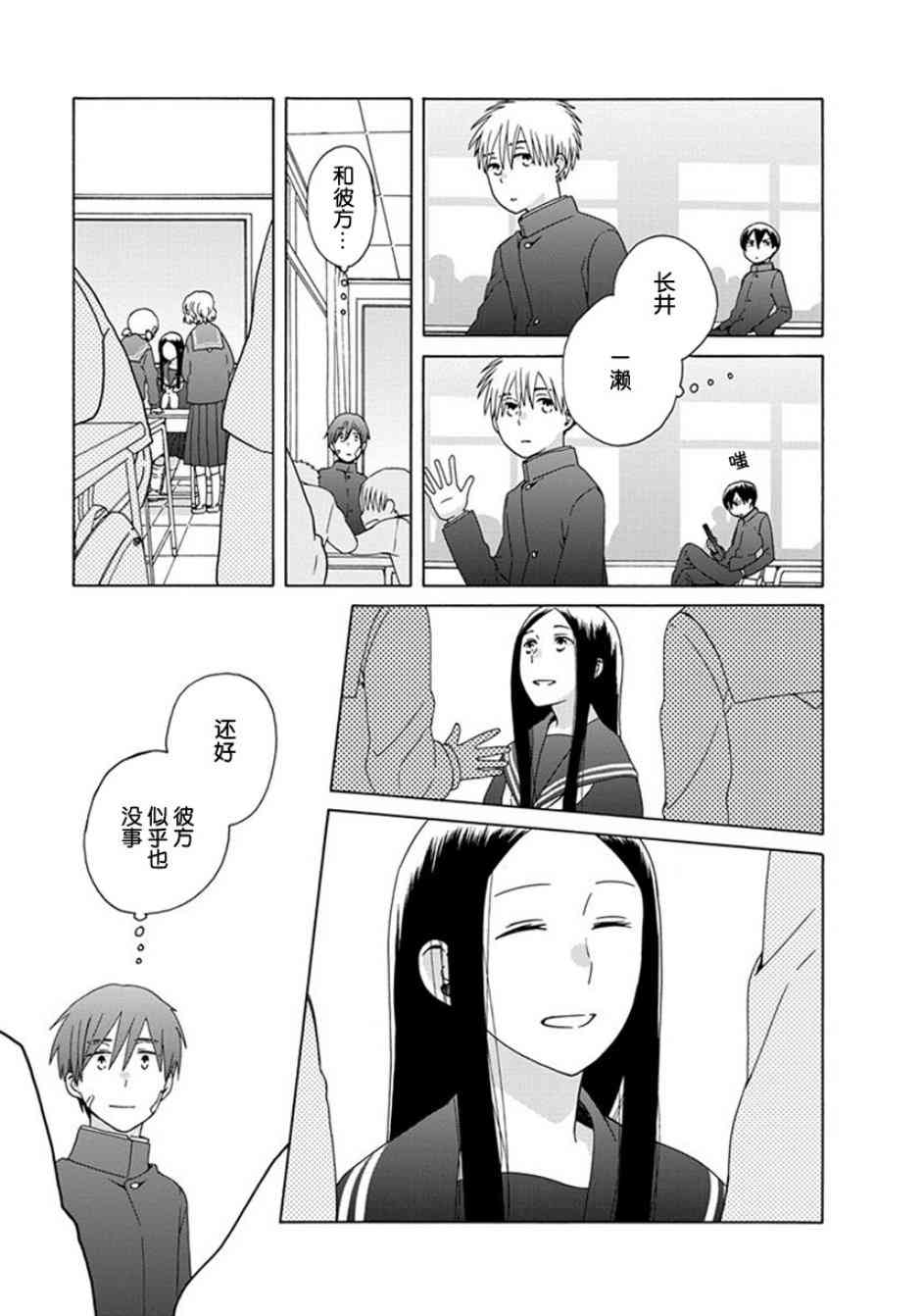 14岁恋爱 40话 第8页