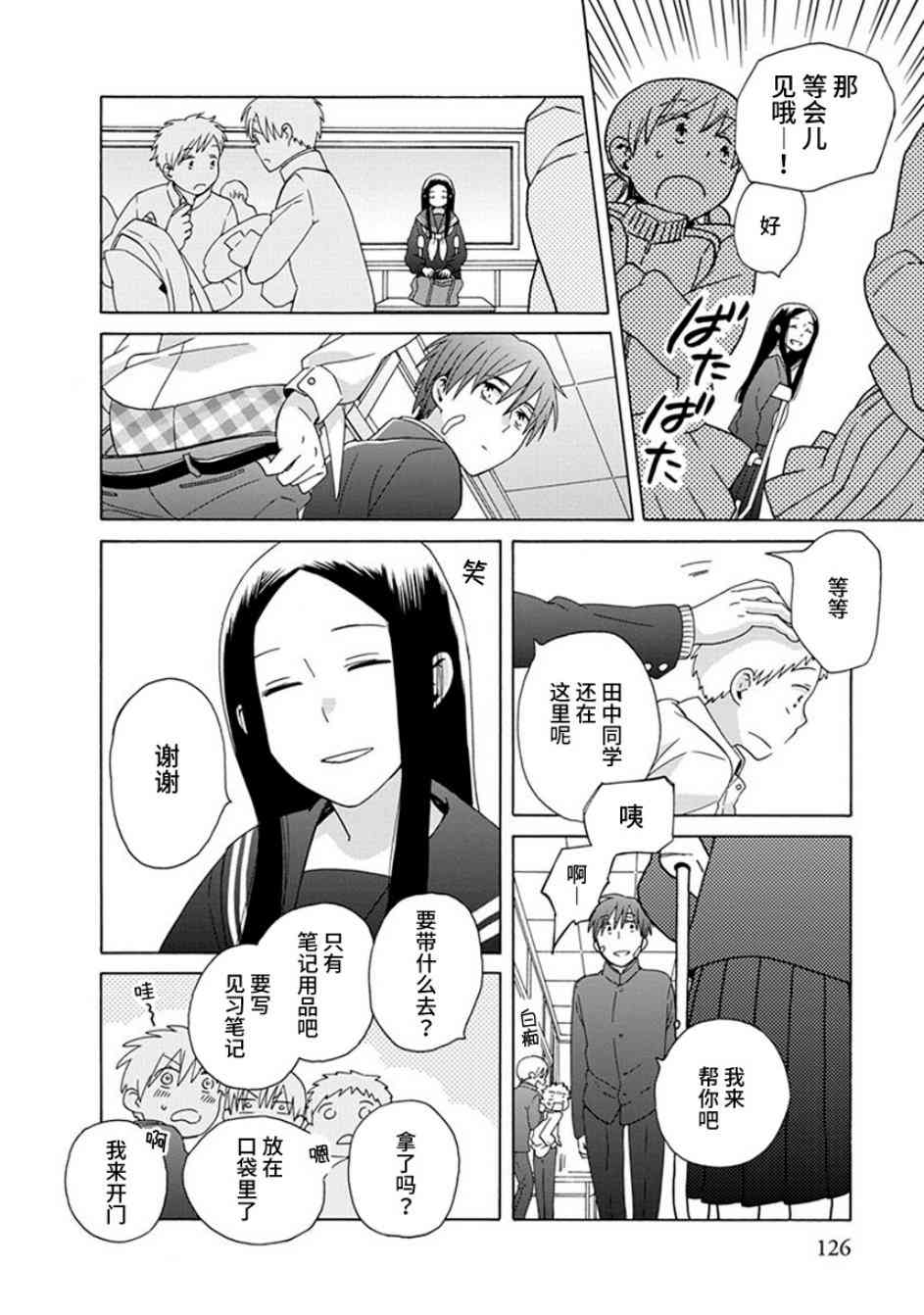 14岁恋爱 40话 第11页