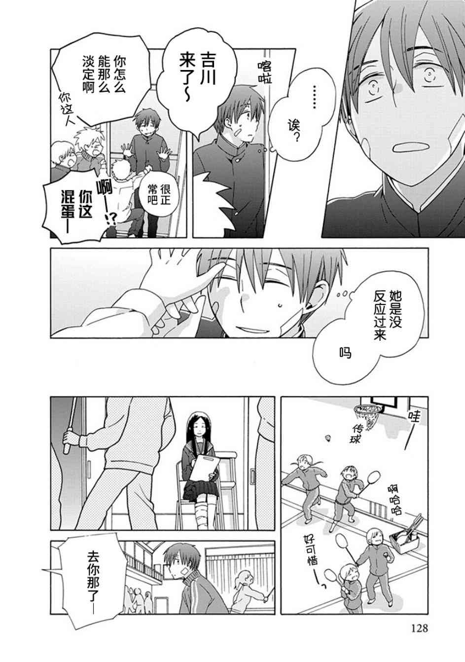 14岁恋爱 40话 第13页