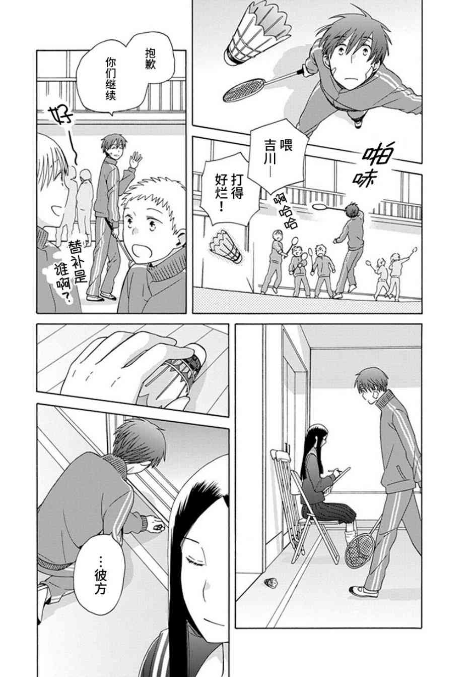 14岁恋爱 40话 第14页