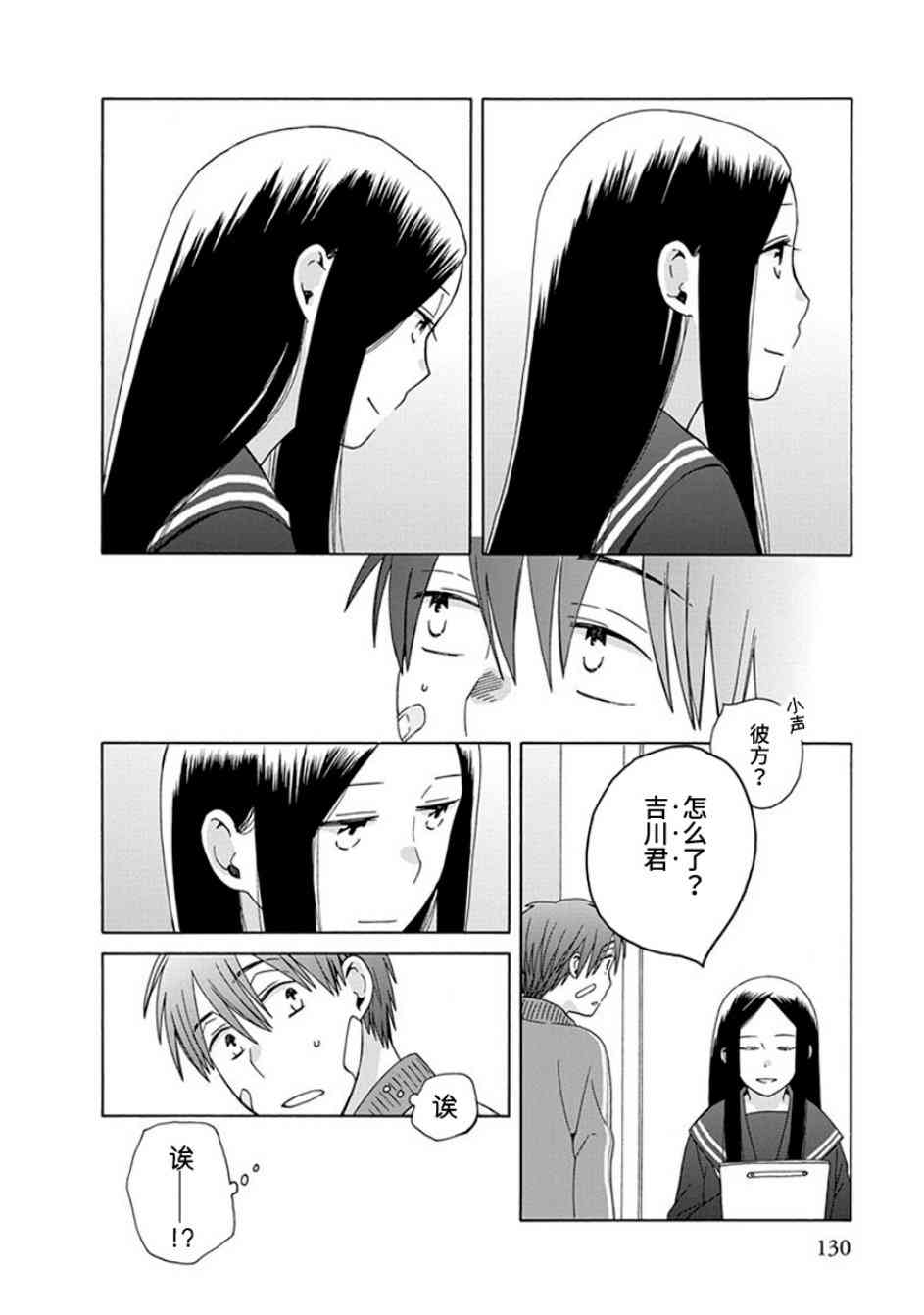 14岁恋爱 40话 第15页