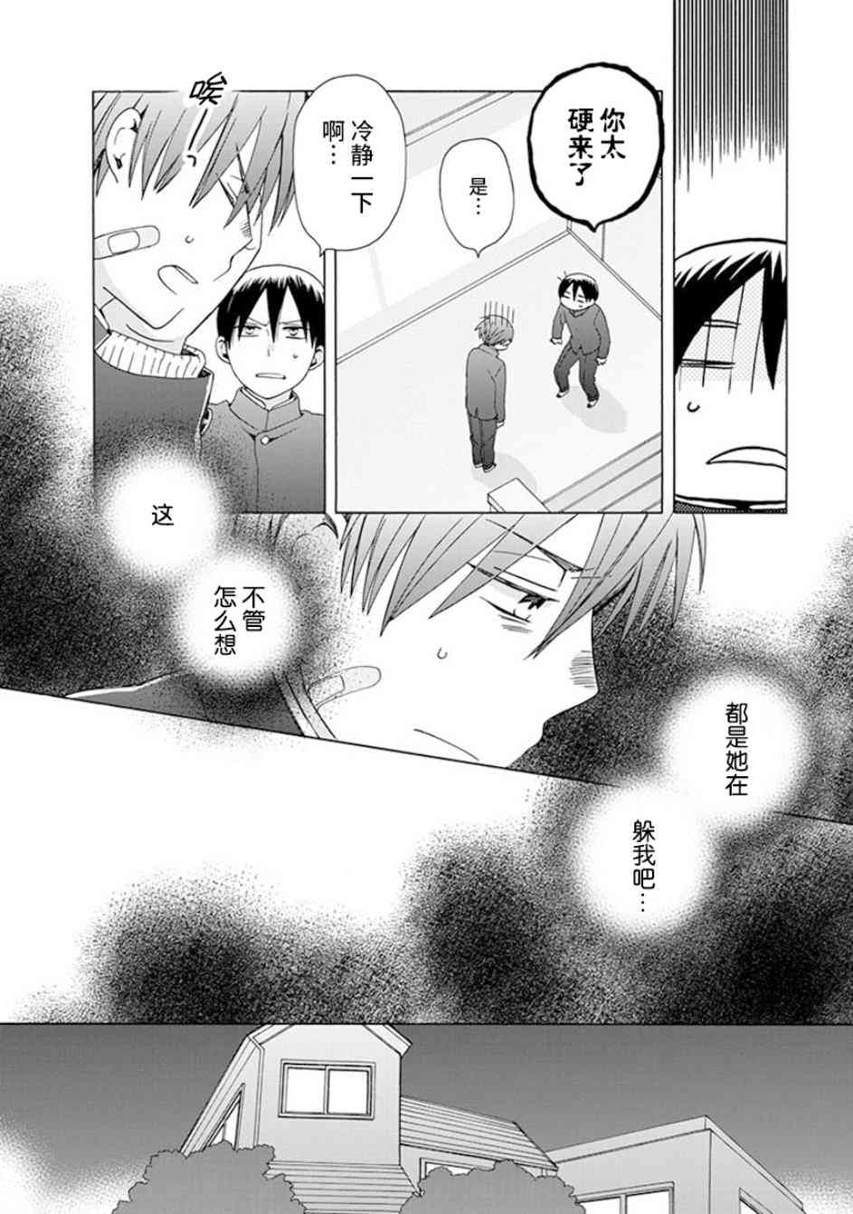 14岁恋爱 40话 第17页