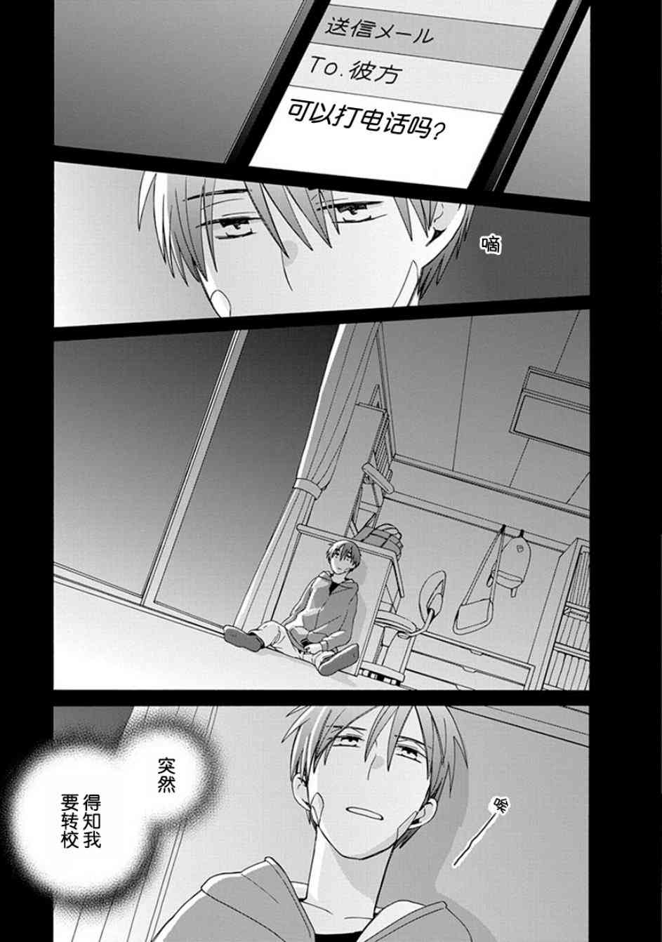 14岁恋爱 40话 第18页