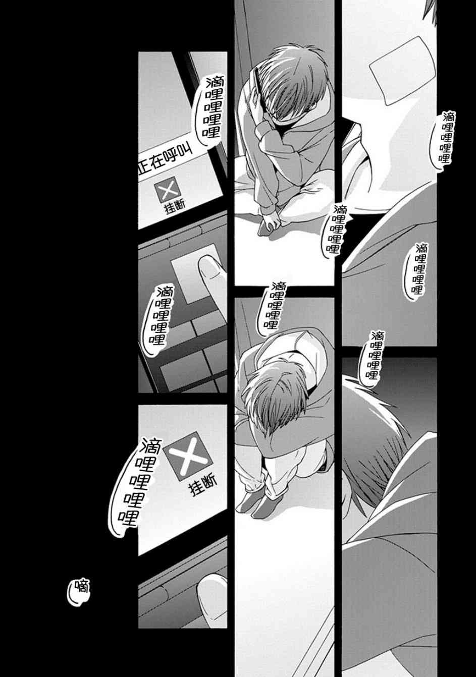 14岁恋爱 40话 第21页