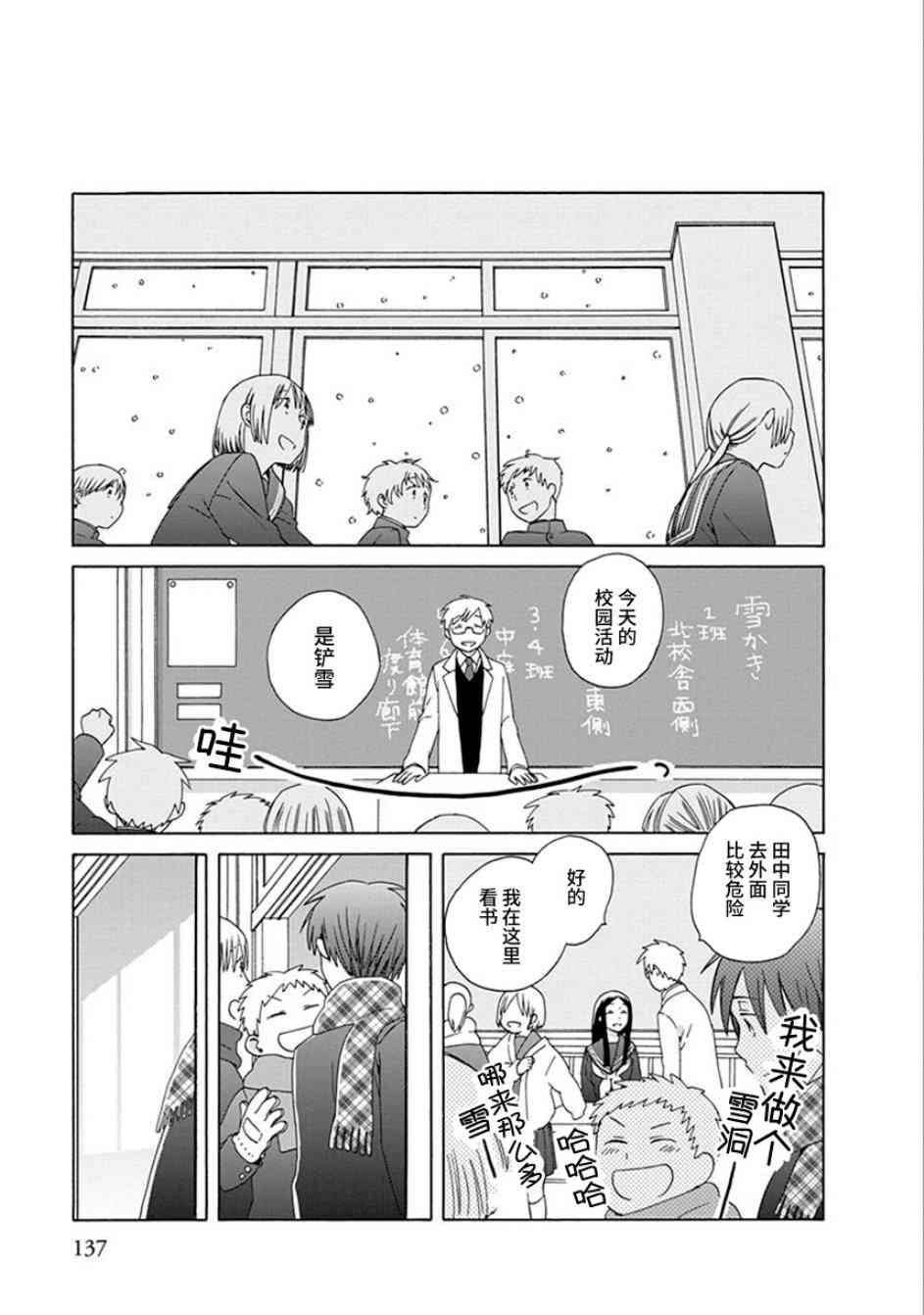 14岁恋爱 40话 第22页