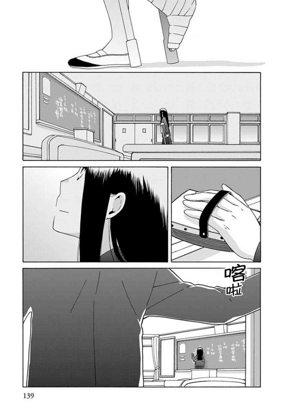 14岁恋爱 40话 第24页