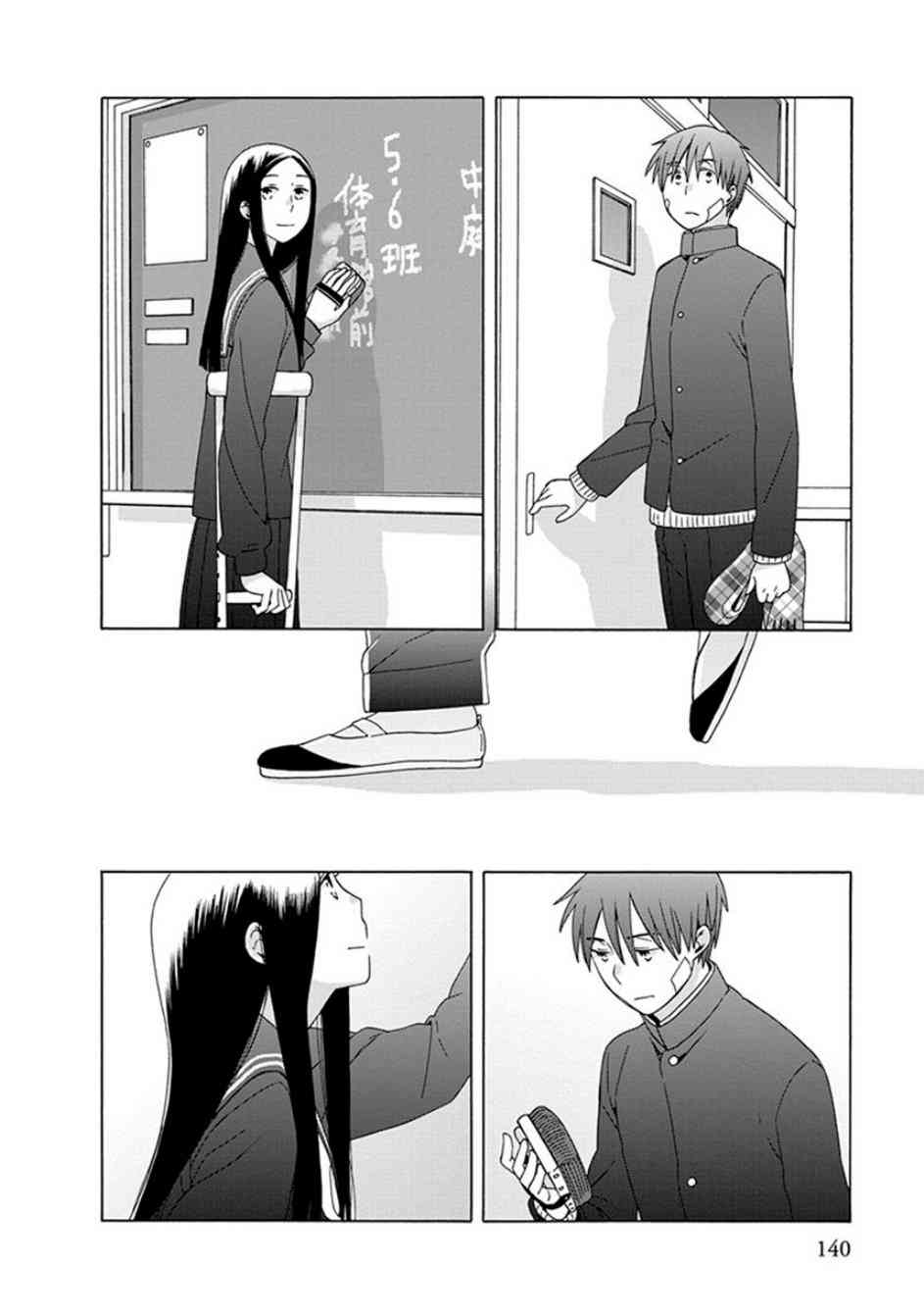 14岁恋爱 40话 第25页