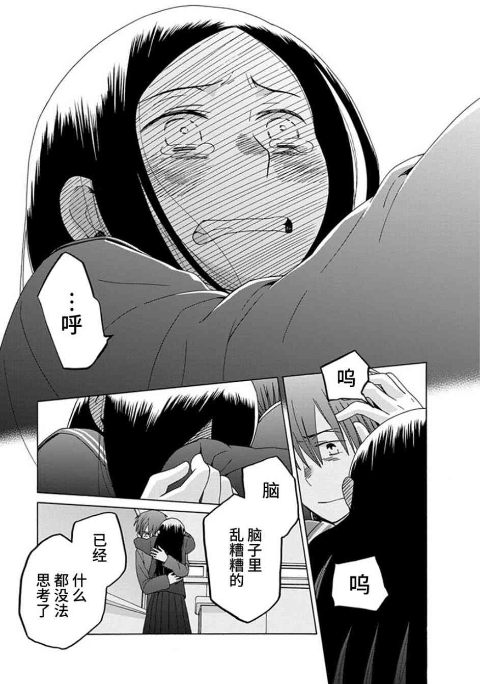 14岁恋爱 40话 第30页