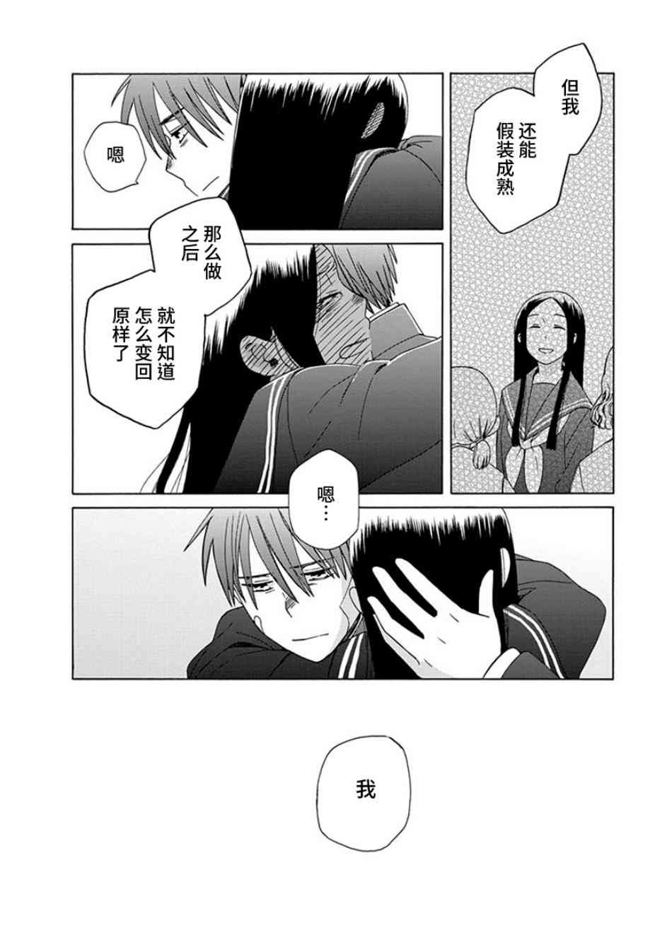 14岁恋爱 40话 第31页