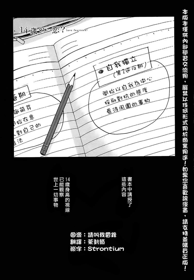 14岁恋爱 14岁的…恋爱? 第0页