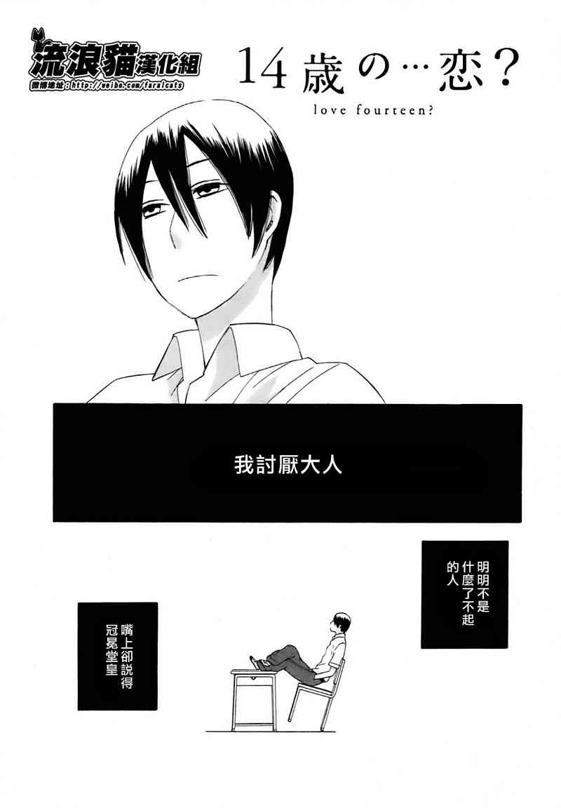 14岁恋爱 14岁的…恋爱? 第1页