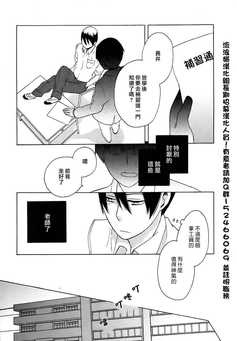 14岁恋爱 14岁的…恋爱? 第2页